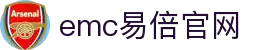 emc易倍·(中国)体育官方网站-EMC SPORTS